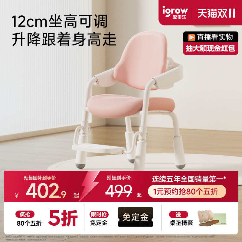 25年度新品!爱果乐儿童学习椅