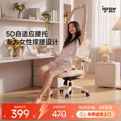 igrow爱果乐5D追腰人体工学椅女