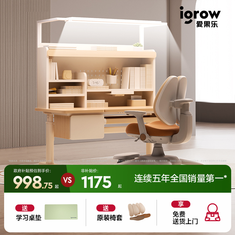 爱果乐学而不凡儿童学习桌小学生家用实木书桌椅套装可升降写字桌