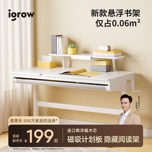 爱果乐儿童书桌书架一体桌面桌上加高置物架实木收纳阅读架家用