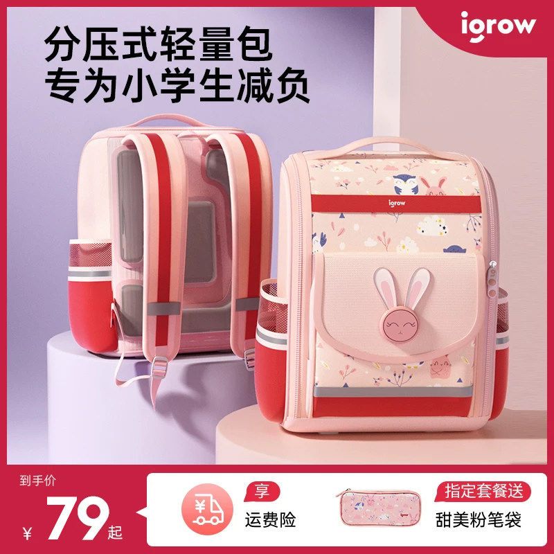 igrow爱果乐书包女生小学生简约儿童男女孩护脊减负超轻双肩背包