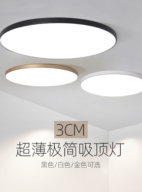 极简3cm超薄LED全光谱护眼吸顶灯阳台过道走廊卧室书房儿童房灯具