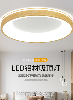 新款LED圆形吸顶灯卧室房间阳台客厅灯护眼现代简约铝材灯具