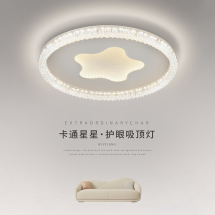 LED儿童卧室吸顶灯2025年新款中山灯具高级感房间灯冰裂纹护眼灯