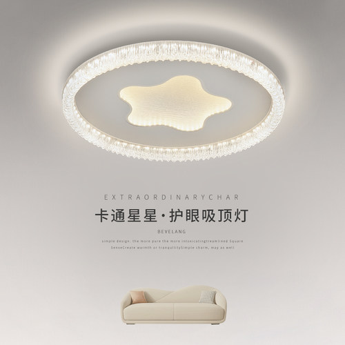 LED儿童卧室吸顶灯2025年新款中山灯具高级感房间灯冰裂纹护眼灯