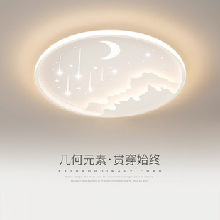 儿童房吸顶灯护眼星空星灯浪漫温馨书房卧室灯男孩女孩房间中山灯