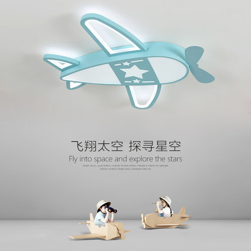 儿童房LED吸顶灯卧室灯创意个性飞机灯幼儿园中山灯具厂家护眼灯