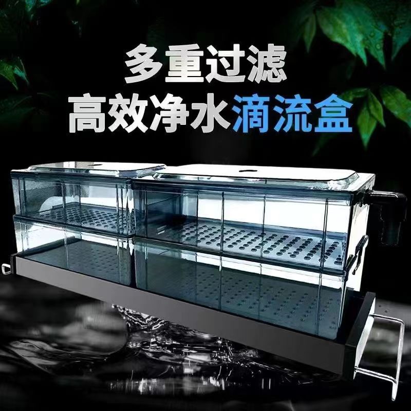 松宝滴流盒过滤槽过滤盒小鱼缸乌龟过滤器上滤盒底滤培菌仓