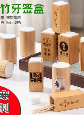 楠竹牙签筒家用酒店餐厅商用