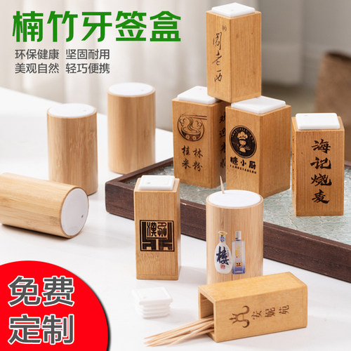牙签盒商用酒店创意简约专用竹木