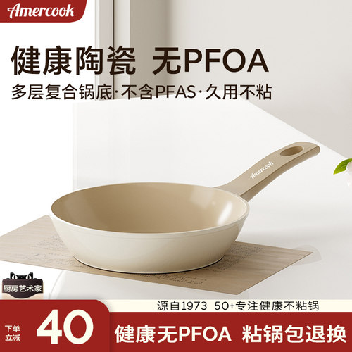 amercook陶瓷平底煎锅不粘锅家用牛排煎锅煎蛋饼锅炒锅电磁炉专用