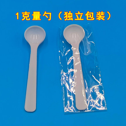 1g克塑料量勺家用奶粉勺限量勺果粉勺定量勺小勺子独立包装