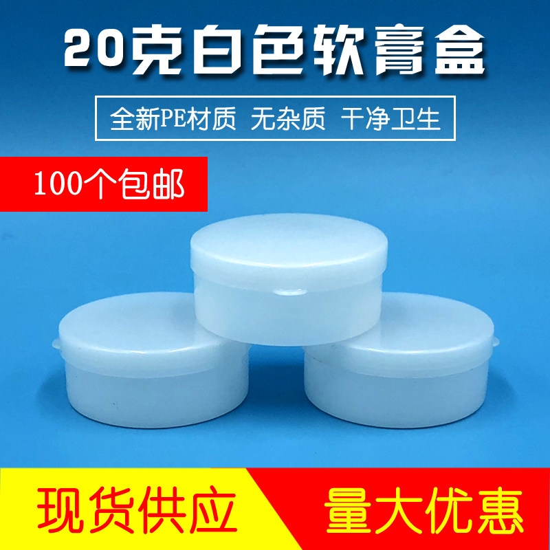 20克塑料软膏盒 膏霜 面霜分装盒药膏盒样品盒小包装空盒子样品盒