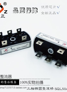 全新大功率5角桥式整流器桥堆日正椭圆三相桥SQL10A—50A1000V
