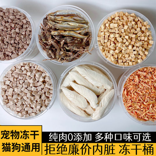 猫咪冻干零食大桶装多种口味可选