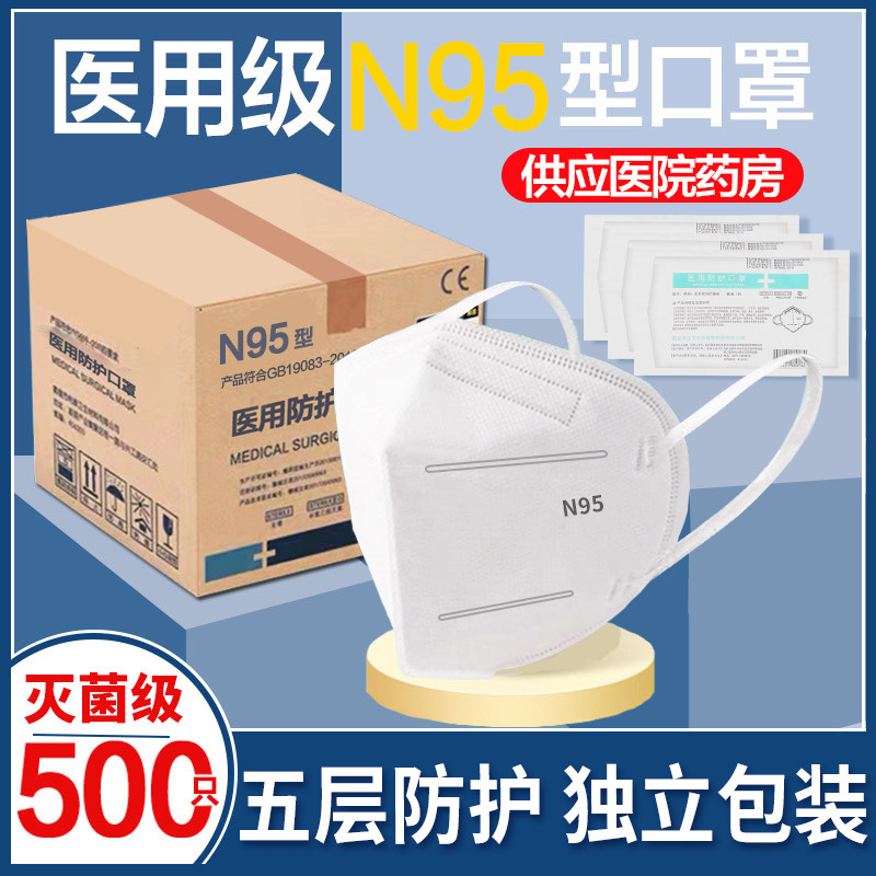 n95型医用防护口罩医疗级别成人灭菌级5五层头戴式超立体儿童国标