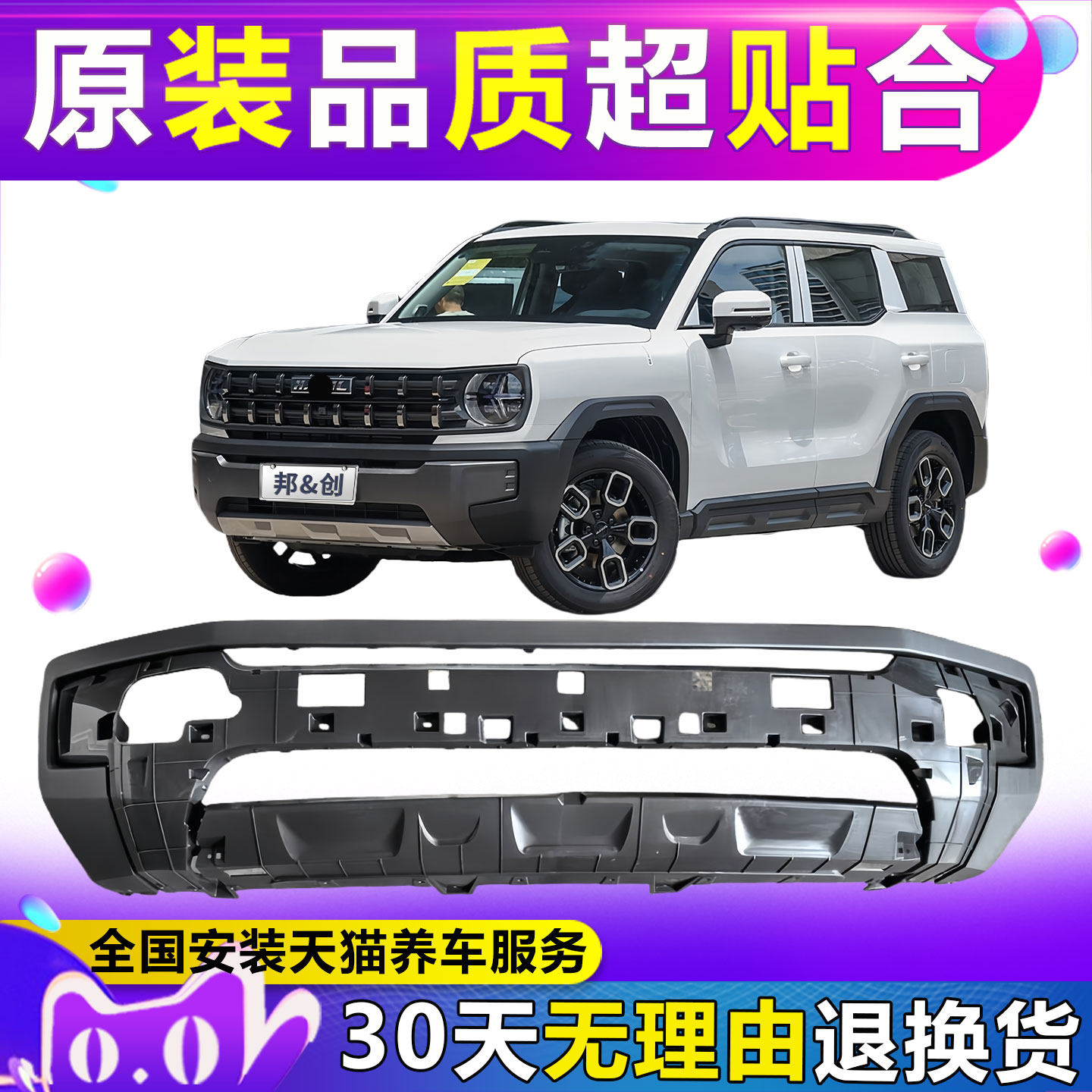 (妙歌)适用于哈弗酷狗前保险杠前杠饰板后杠饰板前杠磨砂
