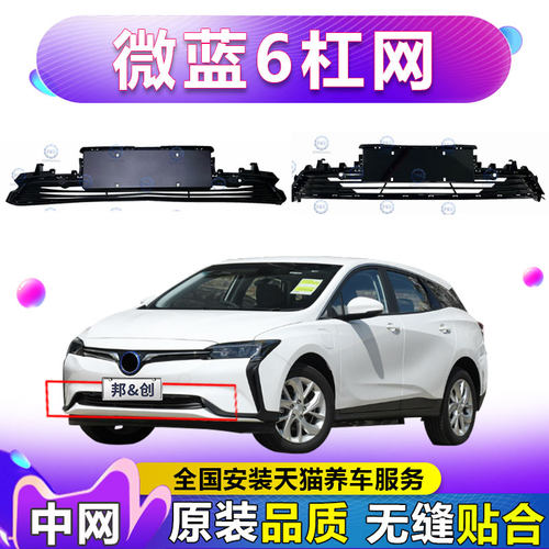 适用于微蓝6前杠格栅下中网