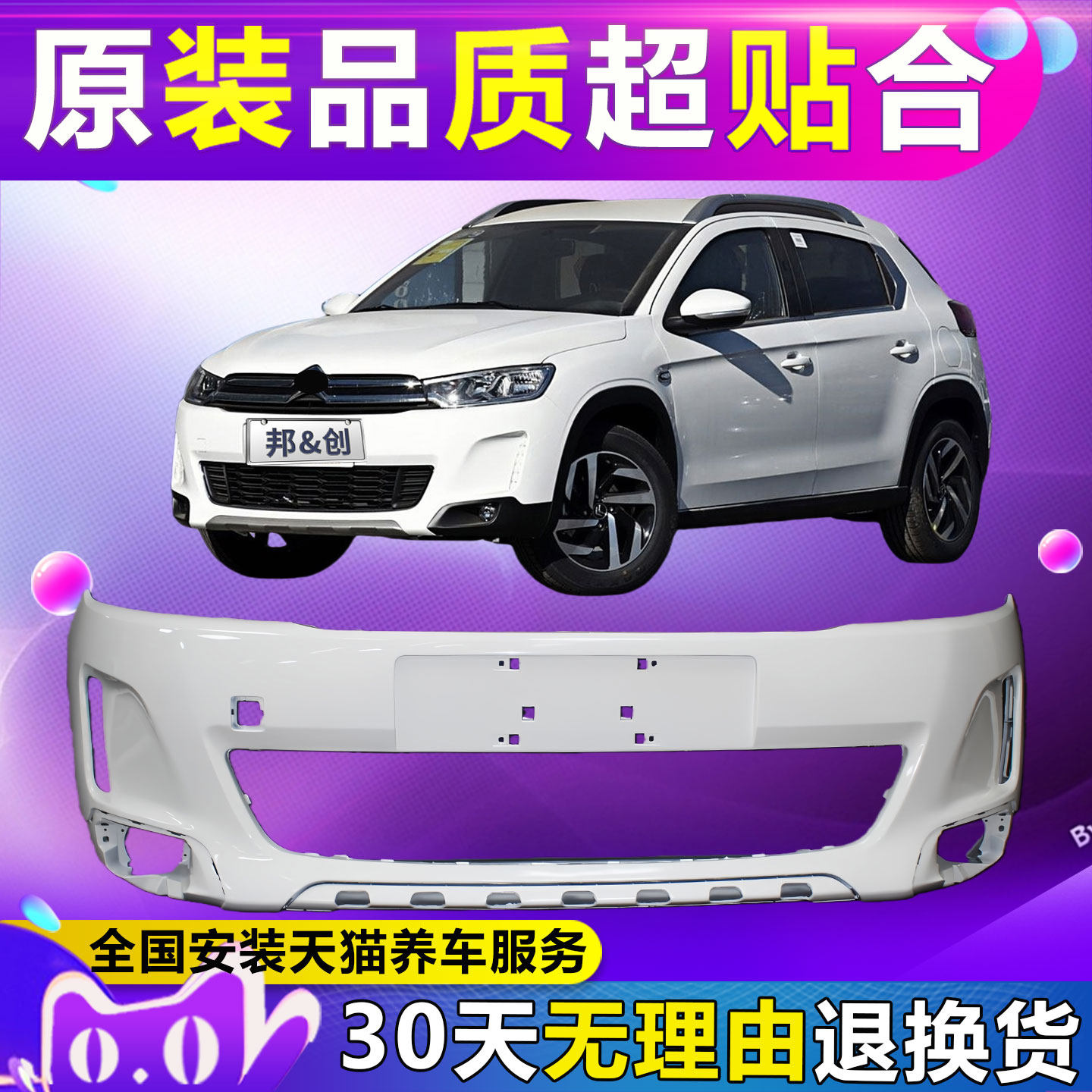 （妙歌）适用于15 16 17款雪铁龙C3XR前保险杠后保险杠前后包围