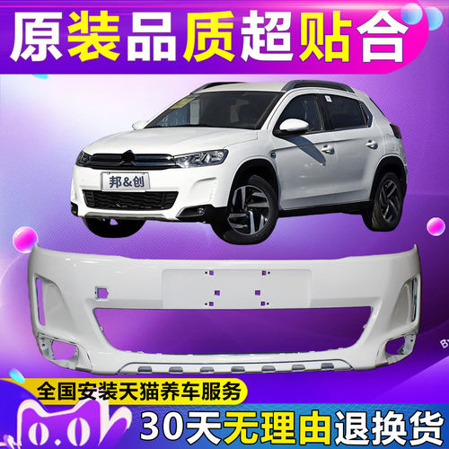 （妙歌）适用于15 16 17款雪铁龙C3XR前保险杠后保险杠前后包围