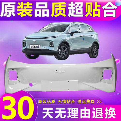 （妙歌）适用于几何E萤火虫前保险杠后保险杠导流板下巴