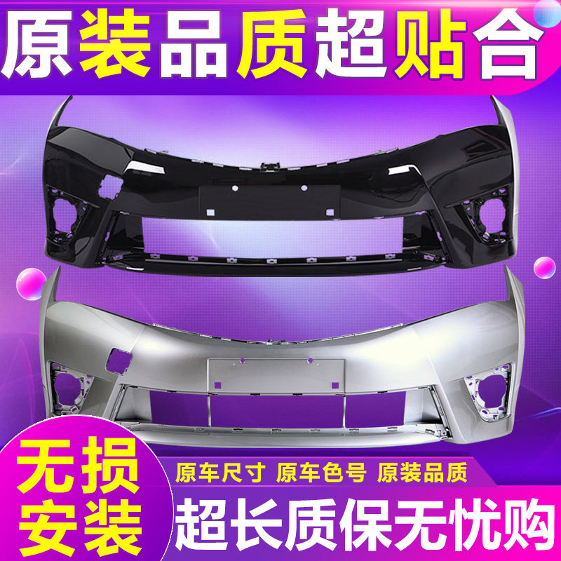适用于卡罗拉前保险杠后保险杠