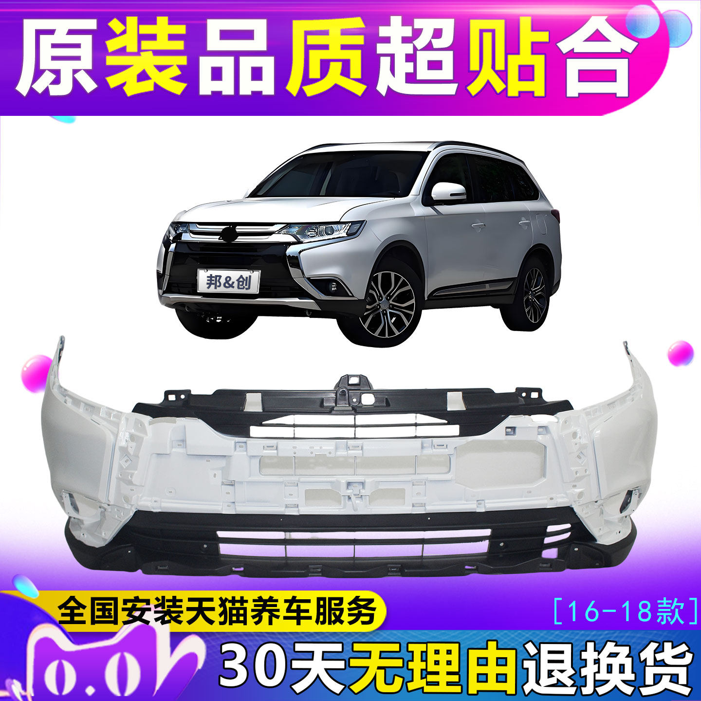 (妙歌)适用于三菱欧蓝德前保险杠16 18 19 21 22 款前后杠带漆
