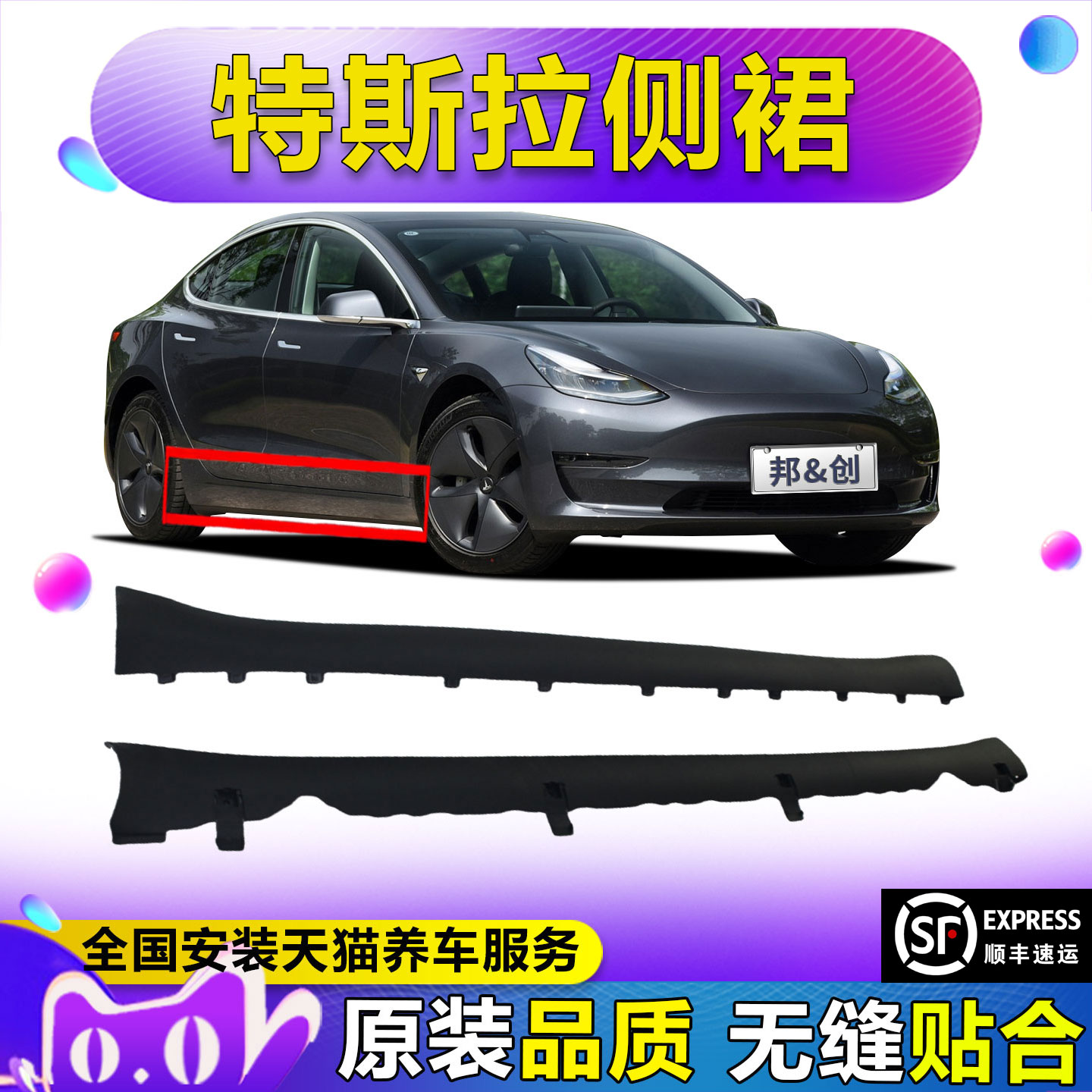 （妙歌）适用于特斯拉MODEL 3 Y下边梁侧下裙底大边门槛条下裙边