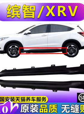 （妙歌）适用于缤智侧裙XRV侧裙15-22款XRV缤智侧裙卡扣黑色边梁