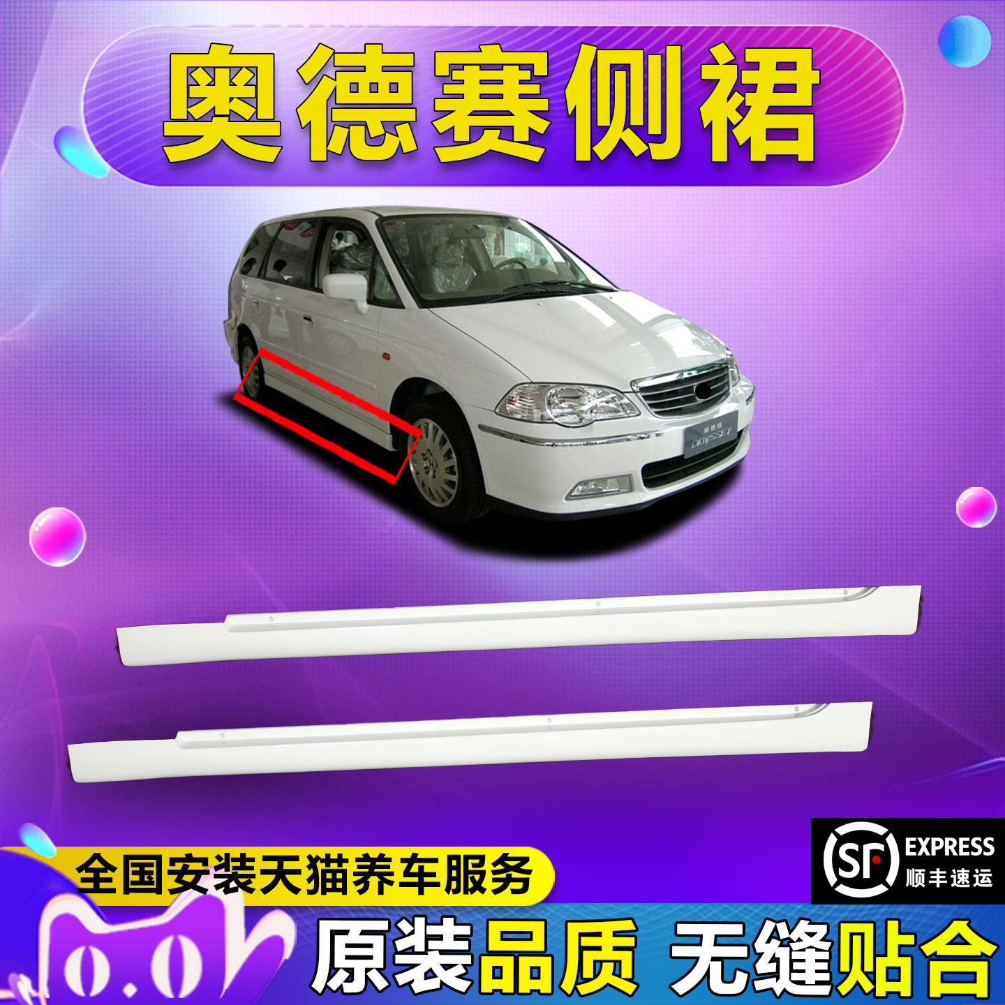 （妙歌）适用于02 03 04款奥德赛边梁 车身侧裙 RB1小包围裙边