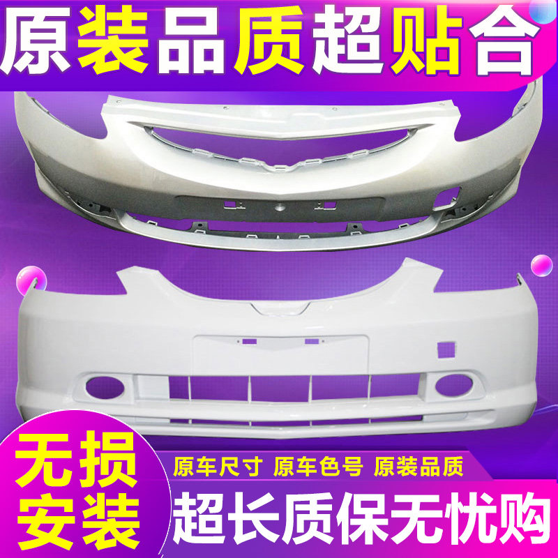 适用于两厢三厢飞度前保险杠