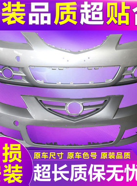 （妙歌）适用马自达3 06 07 08 09 10 11 12款m3保险杠马3前后杠