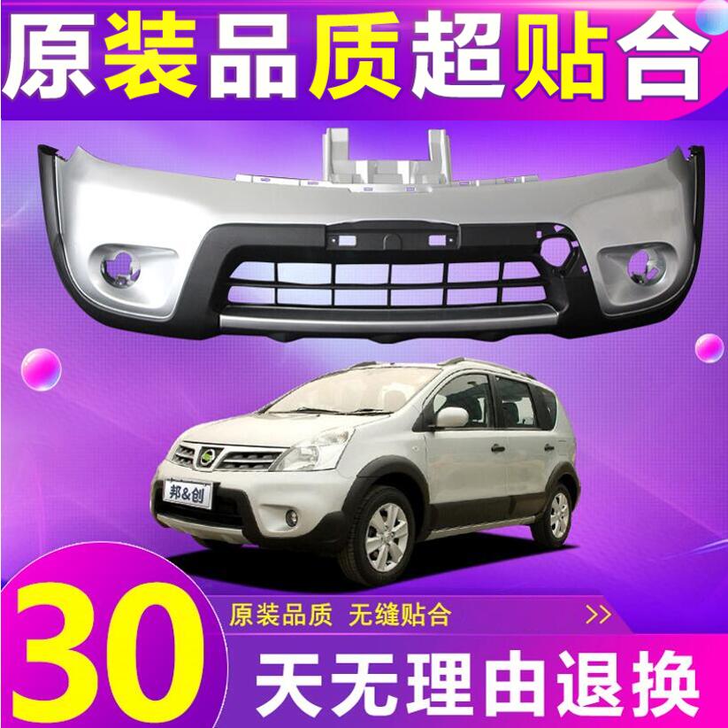 适用尼桑骊威前保险杠后保险杠06-12 13-15款骊威前后杠包围