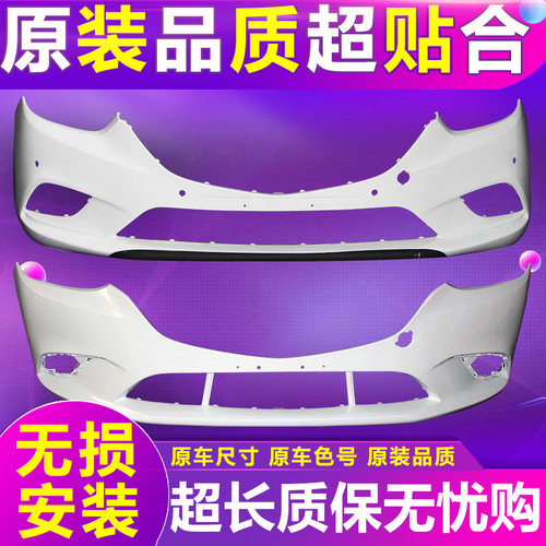 适用阿特兹前保险杠包围