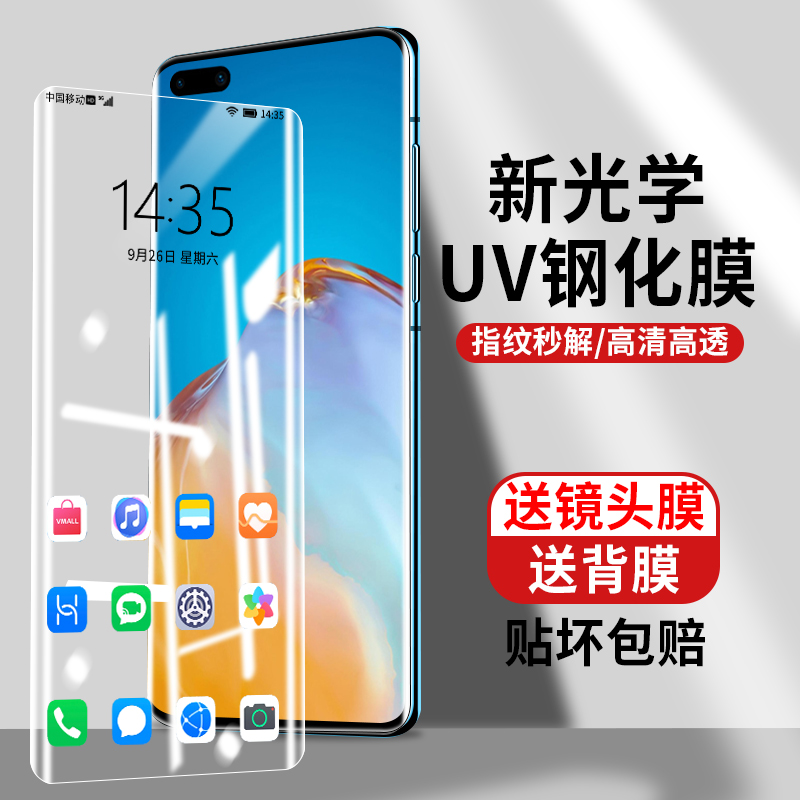 适用于华为p40pro钢化膜uv全胶p40pro+手机膜曲面全屏覆盖p40全身热弯玻璃贴膜por十曲屏吸附pr0无黑边保护膜 3C数码配件 手机贴膜 原图主图