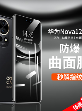 适用华为nova12pro钢化膜nova12手机膜nova13Ultra新款13pro防窥11全屏覆盖10保护膜9曲面屏12活力版por贴膜