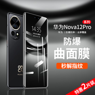盛誉适用华为nova12pro钢化膜nova12手机膜nova13Ultra新款13pro防窥11全屏覆盖10保护膜9曲12活力版por贴膜