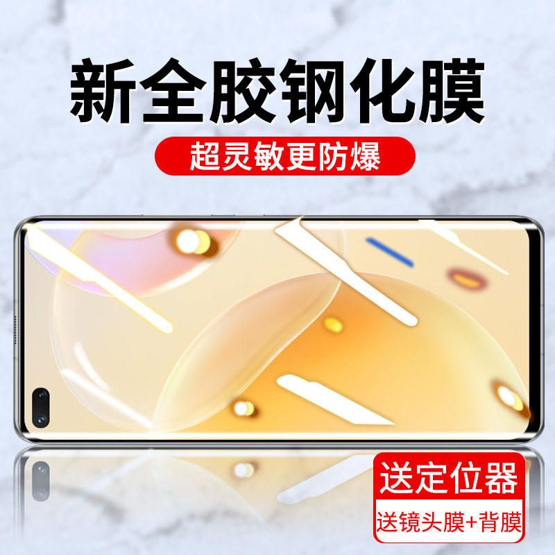 适用华为nova8钢化膜全胶nova8pro手机膜novo全屏覆盖por曲面屏nowa全包全身贴膜note防摔防爆玻璃保护膜