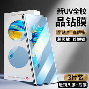 适用华为mate40pro钢化膜uv全胶m40e手机膜全屏覆盖防窥膜rs保时捷防窥曲面屏mte防窥mt全包mete保护贴膜por+