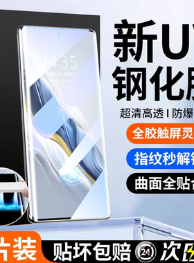 用华为荣耀magic6Pro曲面钢化膜majic5至臻版手机膜新款uv全胶mgaic4全屏防窥3po防摔玻璃7pro保护贴膜power