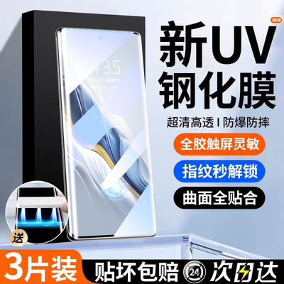 用华为荣耀magic6Pro曲面钢化膜majic5至臻版手机膜新款uv全胶mgaic4全屏防窥3po防摔玻璃7pro保护贴膜power