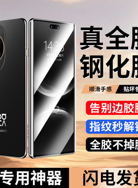 [全胶热弯玻璃]适用华为Nova14pro钢化膜nove14ultra手机膜u新款novo13pro全屏12por防摔8nova9pro7保护膜