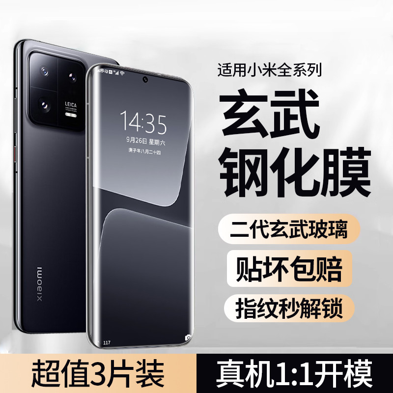盛誉适用小米13Pro玄武钢化膜