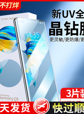 适用华为mate40pro钢化膜uv全胶mate40手机膜Mate40E全屏覆盖RS保时捷m40曲面mete防窥膜por全贴合mt保护贴膜