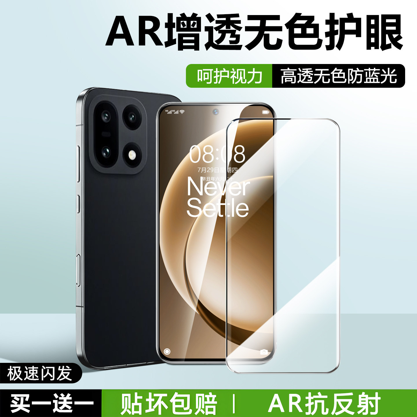 【8.0超透AR】盛誉适用一加15钢化膜一加13T手机膜10t新款一加9/8高清护眼一加ace5pro防窥5至尊版防摔3v保护