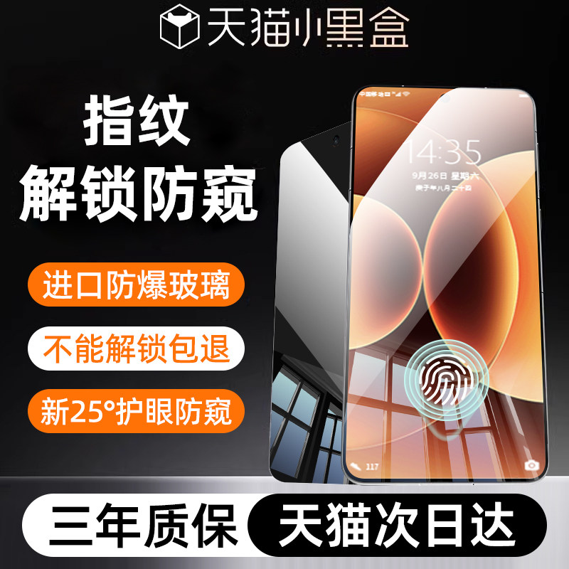 【指纹秒解锁】盛誉适用小米17prpmax防窥钢化膜17手机膜x