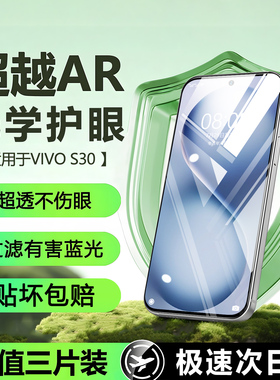 盛誉适用vivos30钢化膜s30ProMini手机膜s20护眼全屏s19防摔s18e高清vivox200s防指纹x100s防窥膜70x/60/50贴