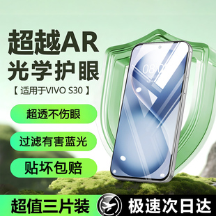 盛誉适用vivos30钢化膜s30ProMini手机膜s20护眼全屏s19防摔s18e高清vivox200s防指纹x100s防窥膜70x 50贴
