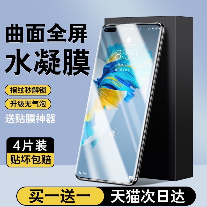 盛誉适用华为mate40pro手机膜mate40钢化水凝mate60全胶陶瓷70mete50的70pro无纹膜新30水凝40e全胶RS非凡大