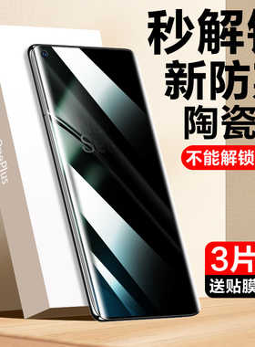 适用一加11Pro陶瓷手机膜1加10防窥膜全屏覆盖1+9全胶钢化膜一加8pro水凝oneplus软膜八7TPro十一por保护贴膜